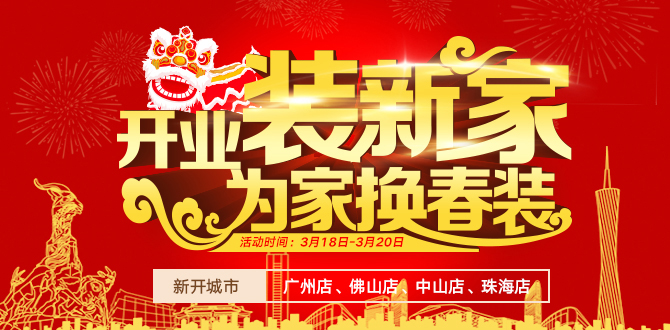 金螳螂·家：全面进入广东，家装战略布局再升级