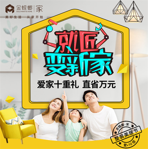 年中大促 爱+10倍 金螳螂·家“整装美居节”助你清凉一夏