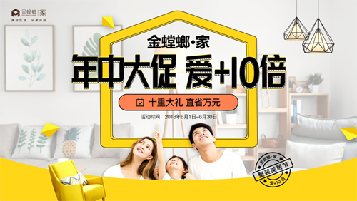 年中大促 爱+10倍 金螳螂·家“整装美居节”助你清凉一夏