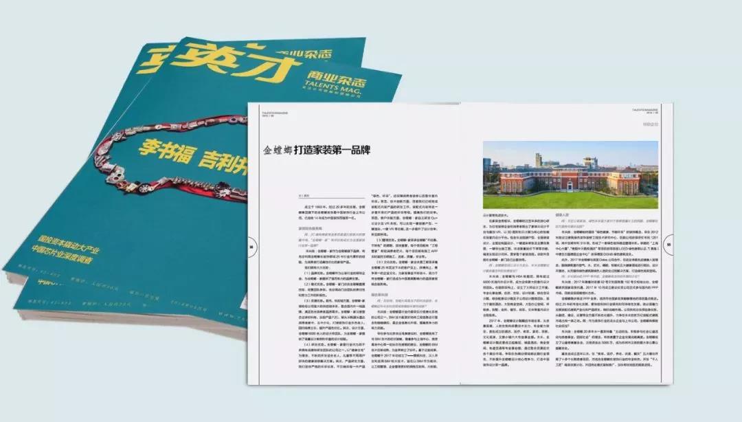 【摘自英才】 金螳螂打造家装第一品牌——金螳螂控股朱兴良董事长访谈