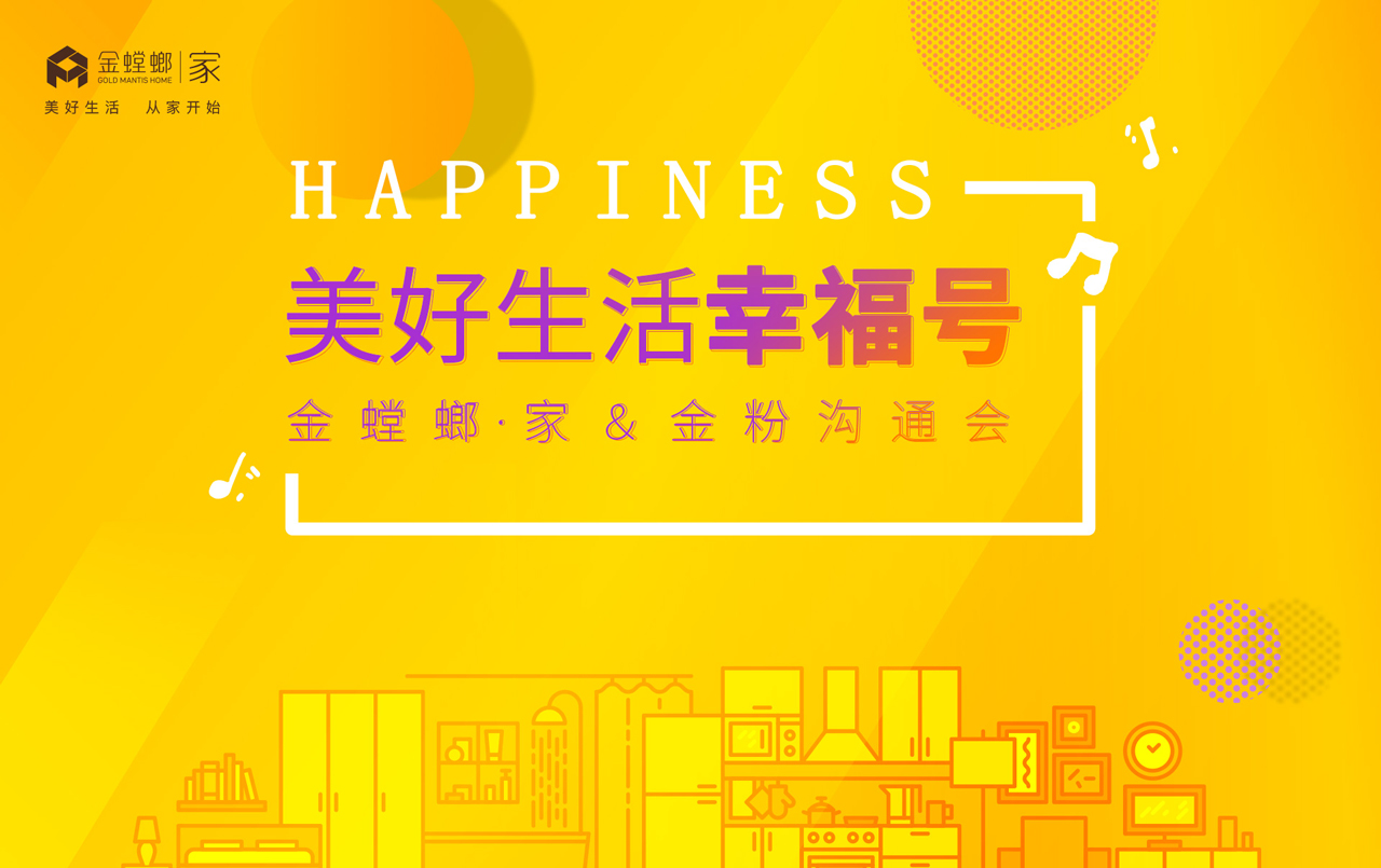 装修界首家零距离“朋友会”，金螳螂·家居然玩出新花样