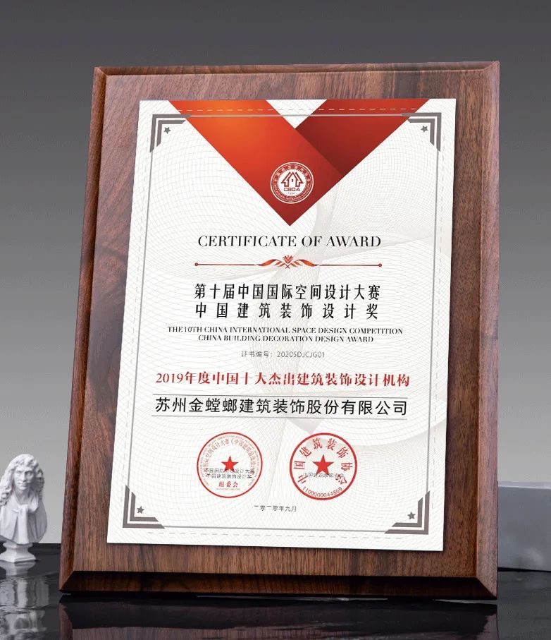 金螳螂荣获2019年度中国十大杰出建筑装饰设计机构
