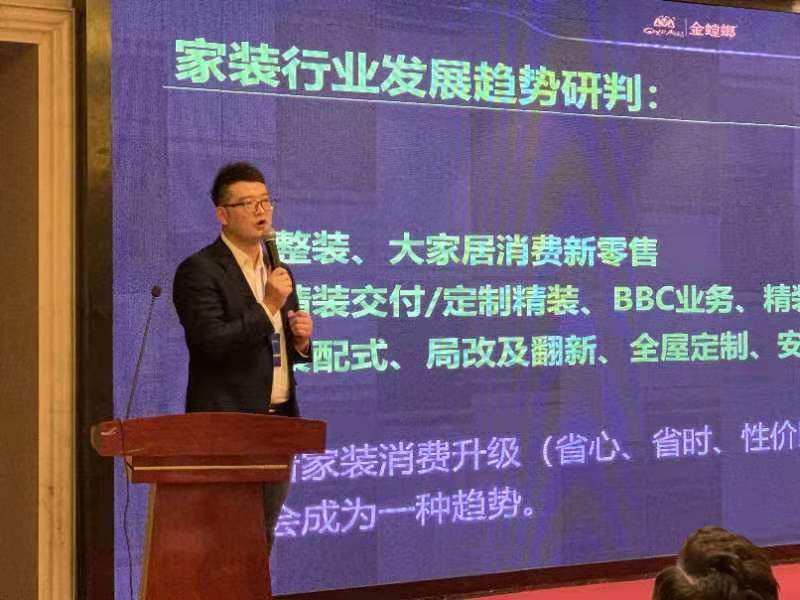 金螳螂·家总裁受邀出席中国住宅整装产业大讲堂并做主题分享