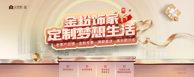 金粉饰家 定制梦想生活