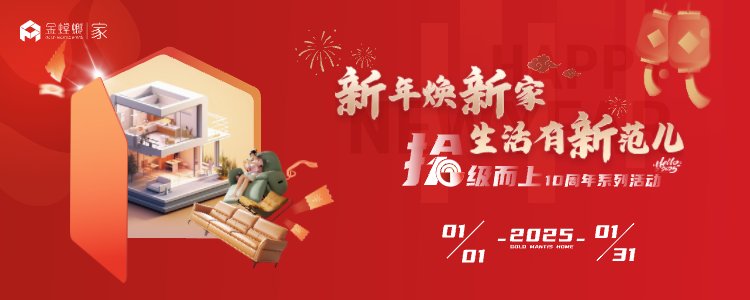 1月新年页面