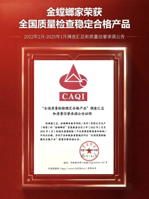 载誉前行 | 金螳螂家荣获“全国质量检验稳定合格产品”殊荣！