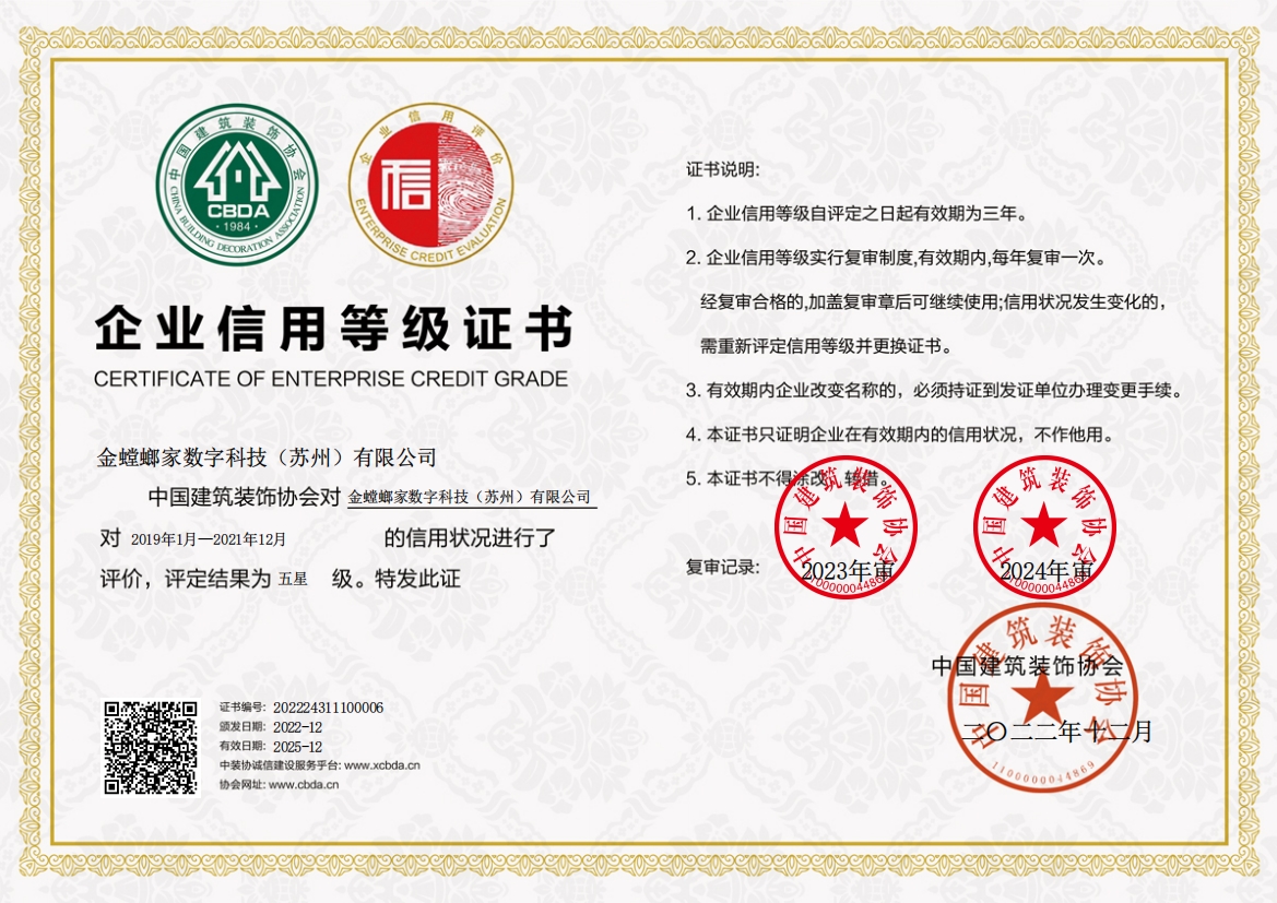 荣耀加冕 | 金螳螂家荣获中国建筑装饰协会企业信用AAAAA级认证！