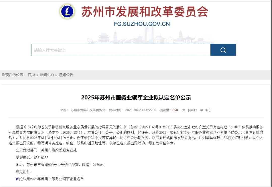 金螳螂家荣获“2025年苏州市服务业领军企业”认定