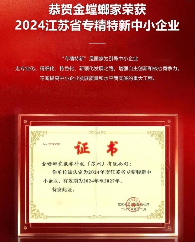 “专精特新”，金螳螂家再添荣耀，开启家装新征程！