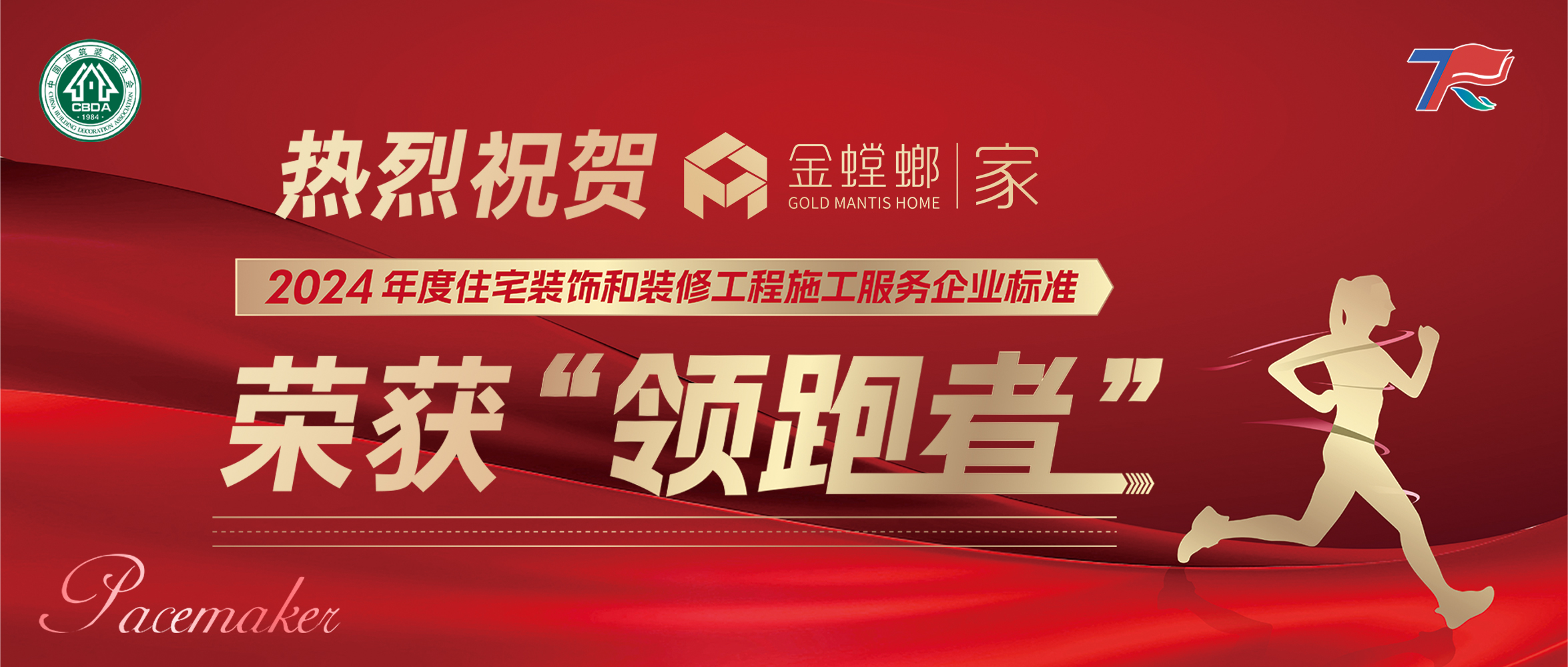 连续三年领跑！金螳螂家再获中装协“施工及质量标准领跑者”称号
