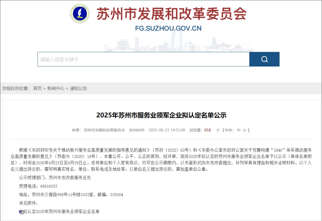 金螳螂家荣获“2025年苏州市服务业领军企业”认定