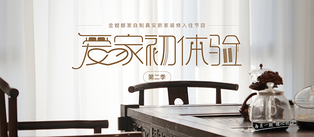 第二集：大平层的质感藏在细节里，自建房这样装刚刚好